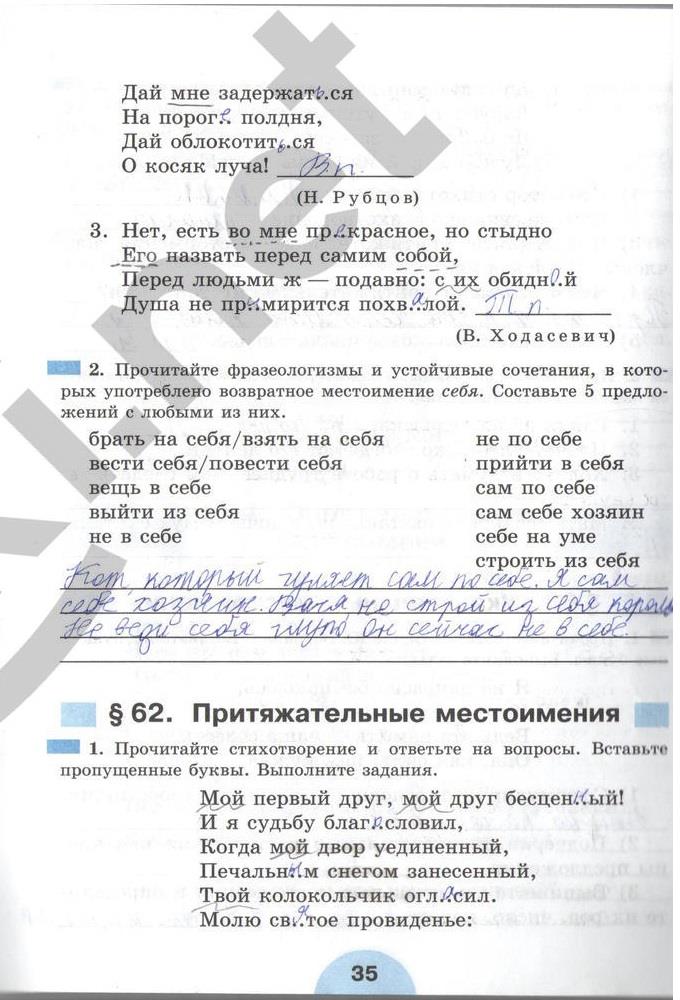 гдз 6 класс рабочая тетрадь часть 2 страница 35 русский язык Рыбченкова, Роговик
