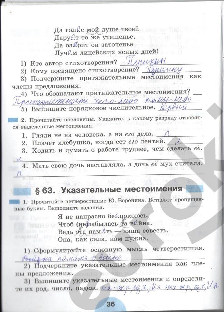 гдз 6 класс рабочая тетрадь часть 2 страница 36 русский язык Рыбченкова, Роговик