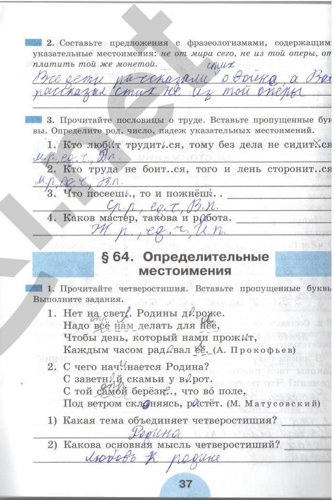 гдз 6 класс рабочая тетрадь часть 2 страница 37 русский язык Рыбченкова, Роговик