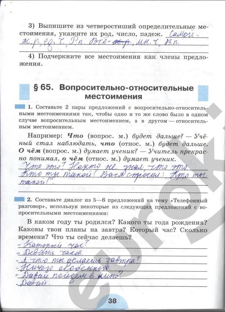 гдз 6 класс рабочая тетрадь часть 2 страница 38 русский язык Рыбченкова, Роговик