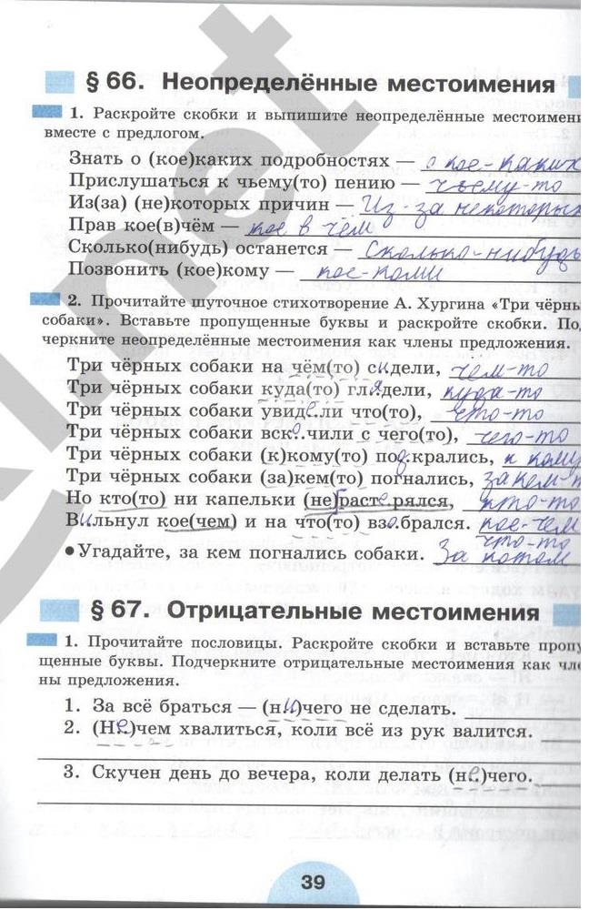 гдз 6 класс рабочая тетрадь часть 2 страница 39 русский язык Рыбченкова, Роговик