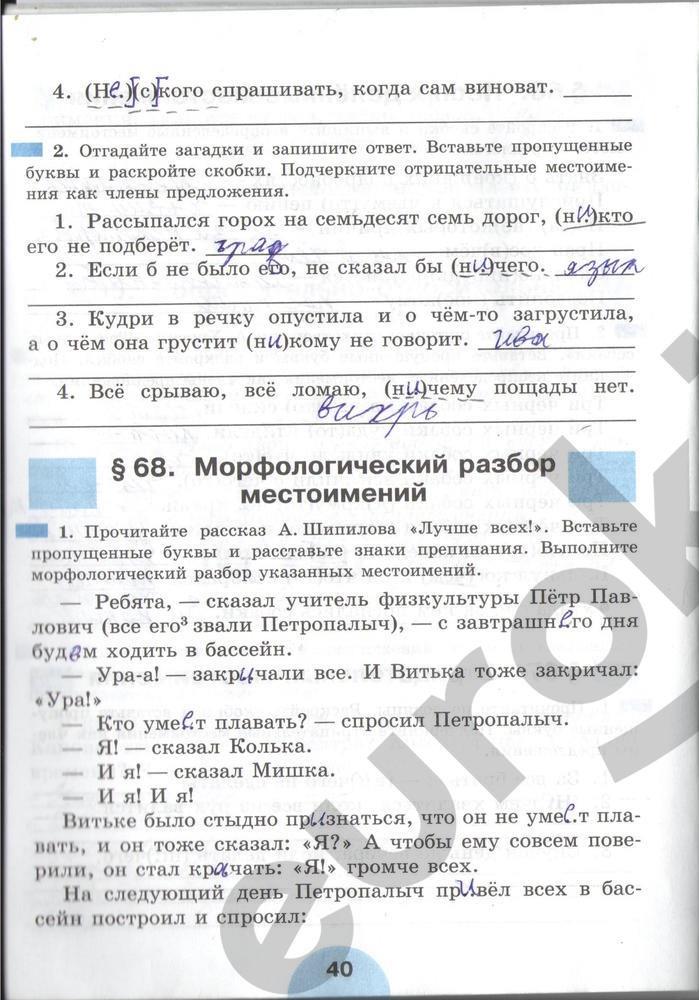 гдз 6 класс рабочая тетрадь часть 2 страница 40 русский язык Рыбченкова, Роговик
