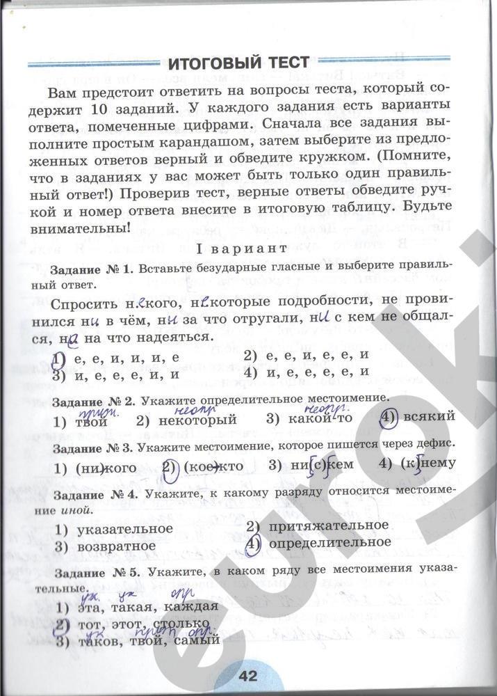 гдз 6 класс рабочая тетрадь часть 2 страница 42 русский язык Рыбченкова, Роговик