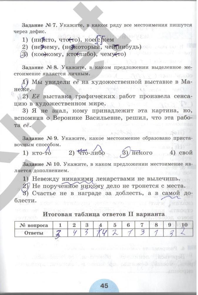 гдз 6 класс рабочая тетрадь часть 2 страница 45 русский язык Рыбченкова, Роговик