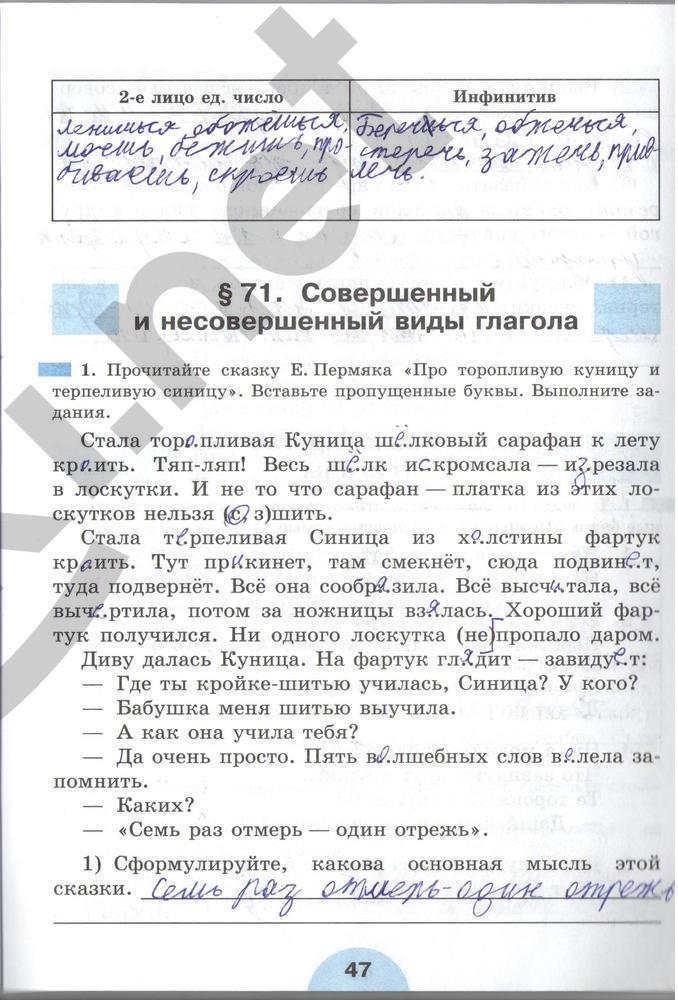 гдз 6 класс рабочая тетрадь часть 2 страница 47 русский язык Рыбченкова, Роговик