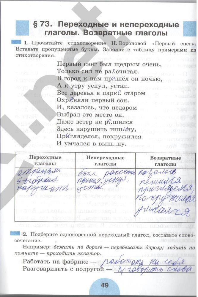 гдз 6 класс рабочая тетрадь часть 2 страница 49 русский язык Рыбченкова, Роговик