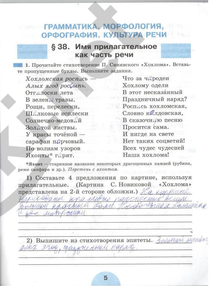 гдз 6 класс рабочая тетрадь часть 2 страница 5 русский язык Рыбченкова, Роговик