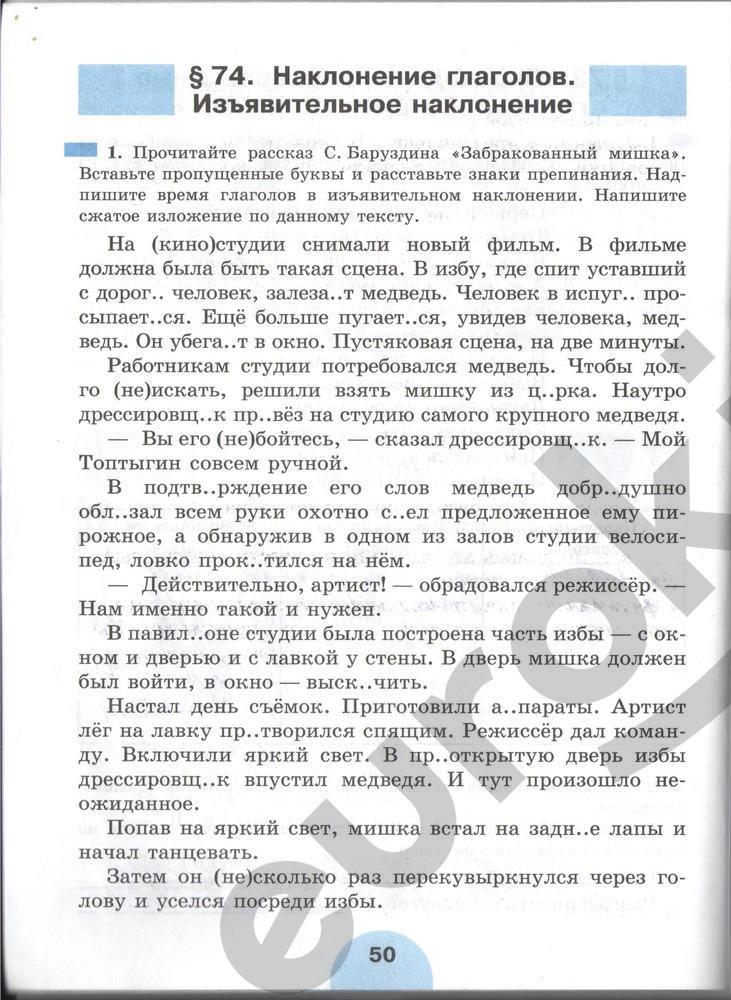гдз 6 класс рабочая тетрадь часть 2 страница 50 русский язык Рыбченкова, Роговик