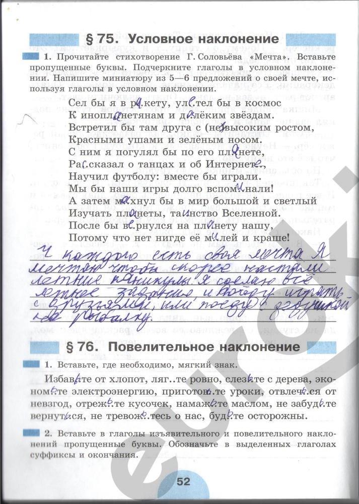гдз 6 класс рабочая тетрадь часть 2 страница 52 русский язык Рыбченкова, Роговик