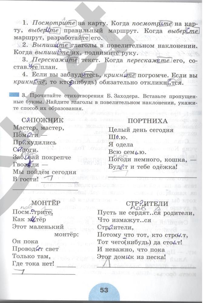 гдз 6 класс рабочая тетрадь часть 2 страница 53 русский язык Рыбченкова, Роговик