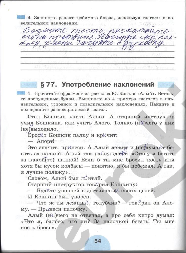 гдз 6 класс рабочая тетрадь часть 2 страница 54 русский язык Рыбченкова, Роговик