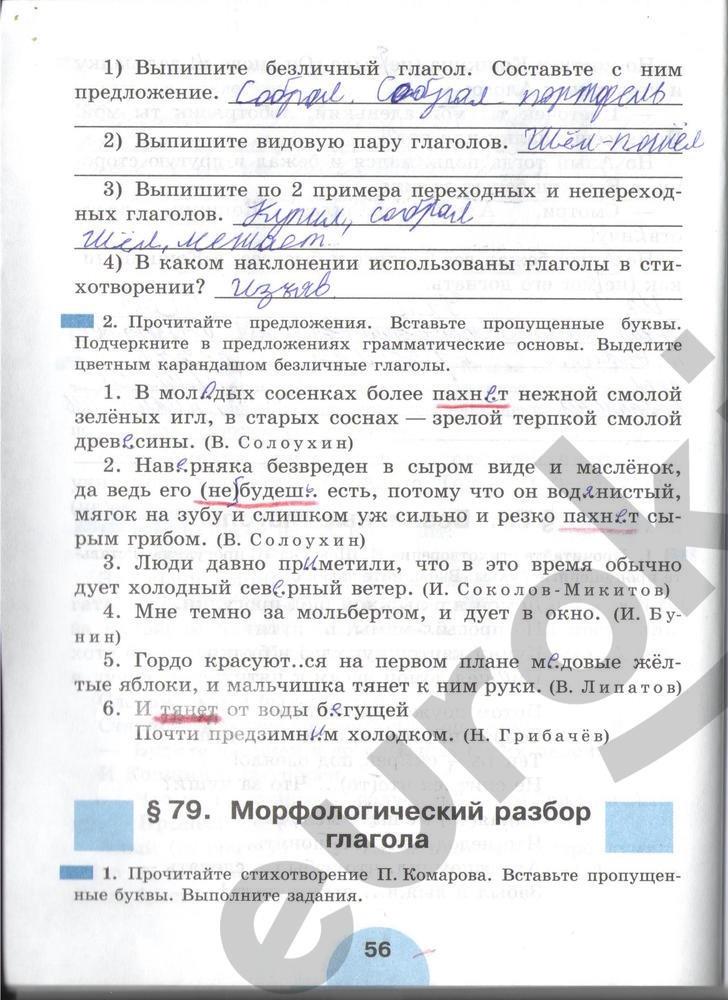 гдз 6 класс рабочая тетрадь часть 2 страница 56 русский язык Рыбченкова, Роговик