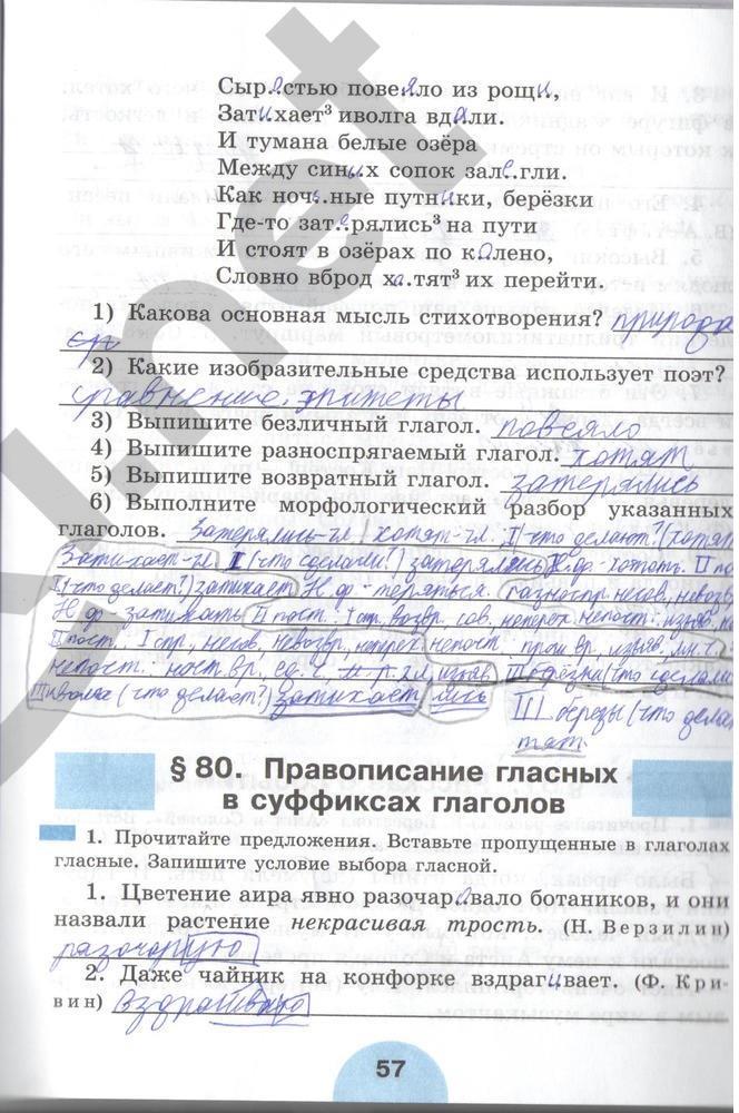 гдз 6 класс рабочая тетрадь часть 2 страница 57 русский язык Рыбченкова, Роговик