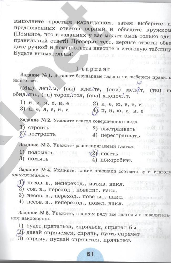 гдз 6 класс рабочая тетрадь часть 2 страница 61 русский язык Рыбченкова, Роговик