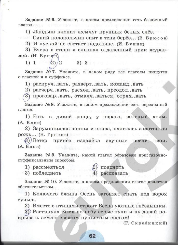 гдз 6 класс рабочая тетрадь часть 2 страница 62 русский язык Рыбченкова, Роговик