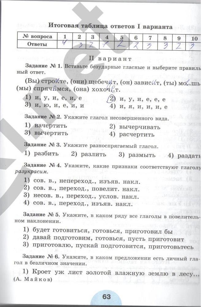 гдз 6 класс рабочая тетрадь часть 2 страница 63 русский язык Рыбченкова, Роговик
