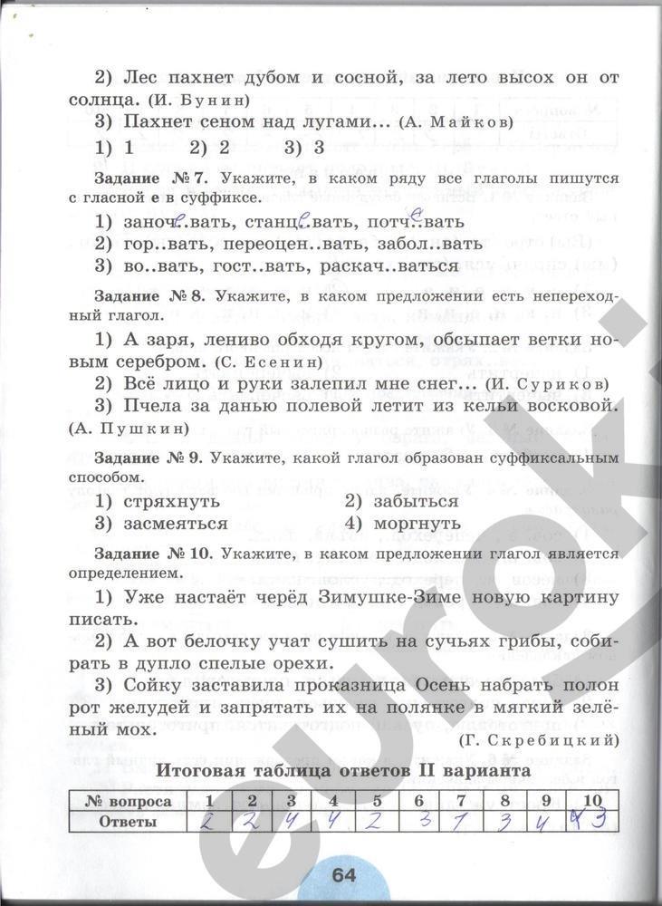гдз 6 класс рабочая тетрадь часть 2 страница 64 русский язык Рыбченкова, Роговик