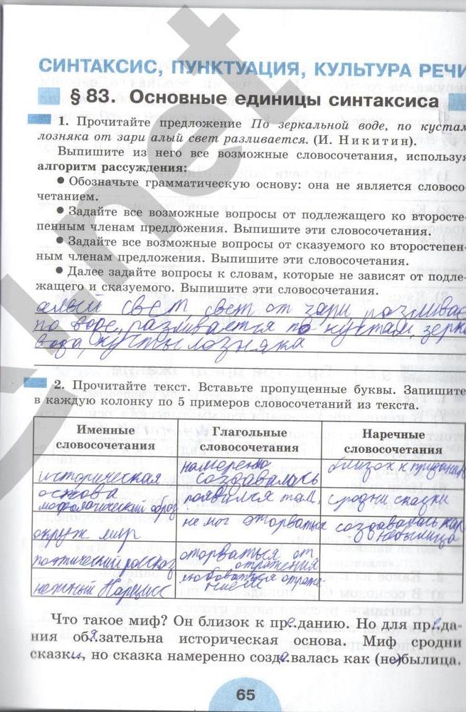 гдз 6 класс рабочая тетрадь часть 2 страница 65 русский язык Рыбченкова, Роговик