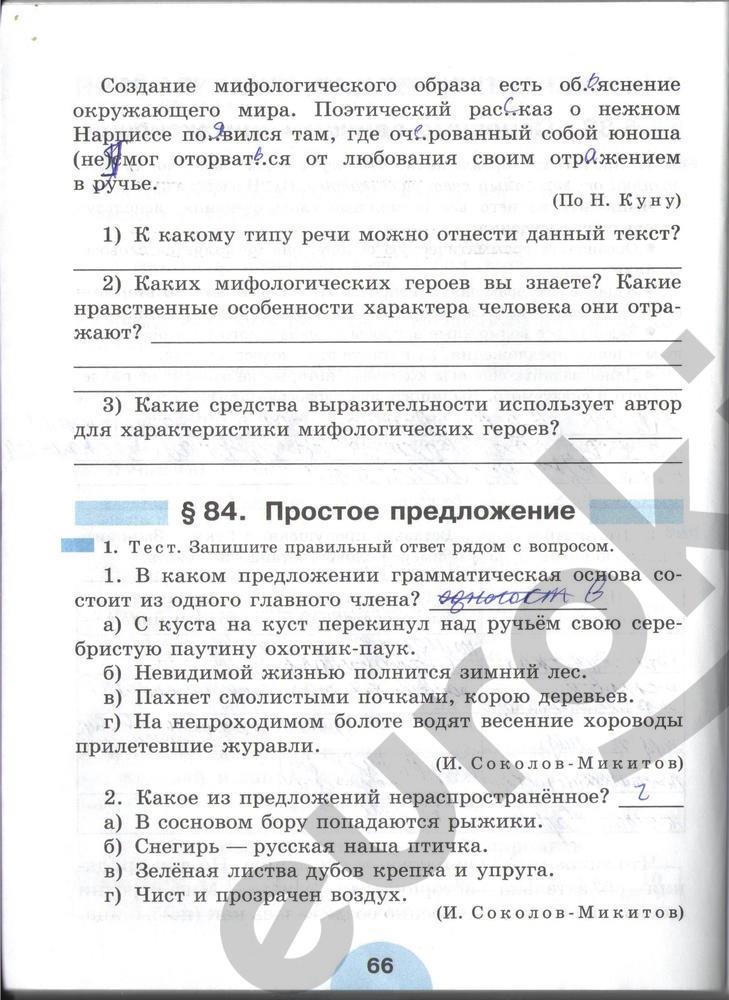 гдз 6 класс рабочая тетрадь часть 2 страница 66 русский язык Рыбченкова, Роговик