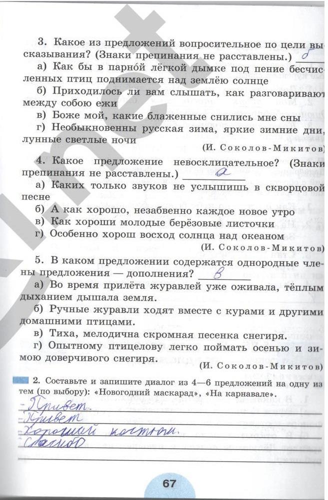 гдз 6 класс рабочая тетрадь часть 2 страница 67 русский язык Рыбченкова, Роговик
