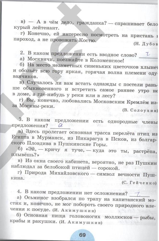 гдз 6 класс рабочая тетрадь часть 2 страница 69 русский язык Рыбченкова, Роговик