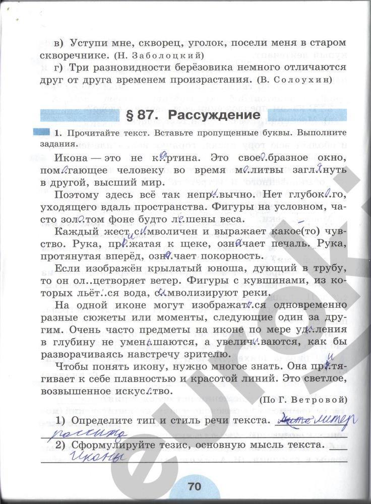 гдз 6 класс рабочая тетрадь часть 2 страница 70 русский язык Рыбченкова, Роговик