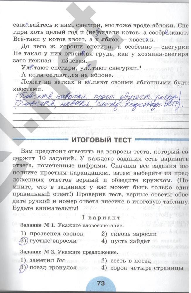 гдз 6 класс рабочая тетрадь часть 2 страница 73 русский язык Рыбченкова, Роговик