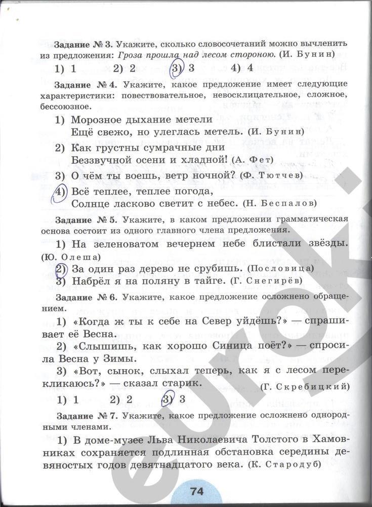 гдз 6 класс рабочая тетрадь часть 2 страница 74 русский язык Рыбченкова, Роговик
