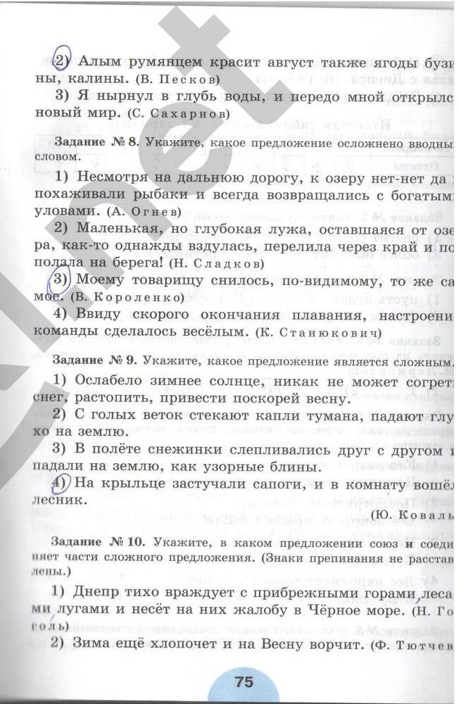 гдз 6 класс рабочая тетрадь часть 2 страница 75 русский язык Рыбченкова, Роговик