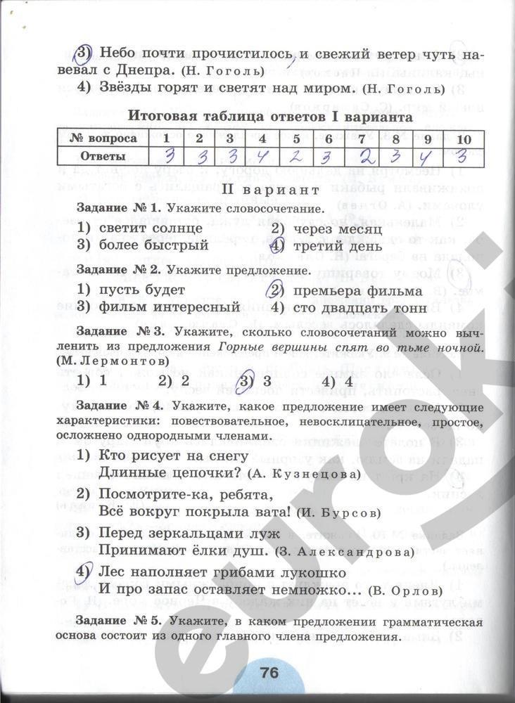 гдз 6 класс рабочая тетрадь часть 2 страница 76 русский язык Рыбченкова, Роговик