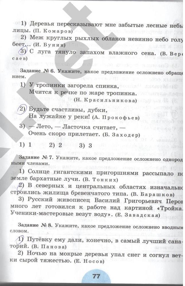 гдз 6 класс рабочая тетрадь часть 2 страница 77 русский язык Рыбченкова, Роговик