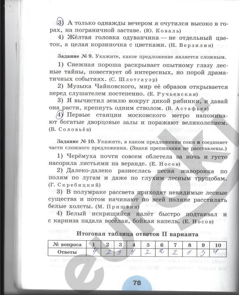 гдз 6 класс рабочая тетрадь часть 2 страница 78 русский язык Рыбченкова, Роговик