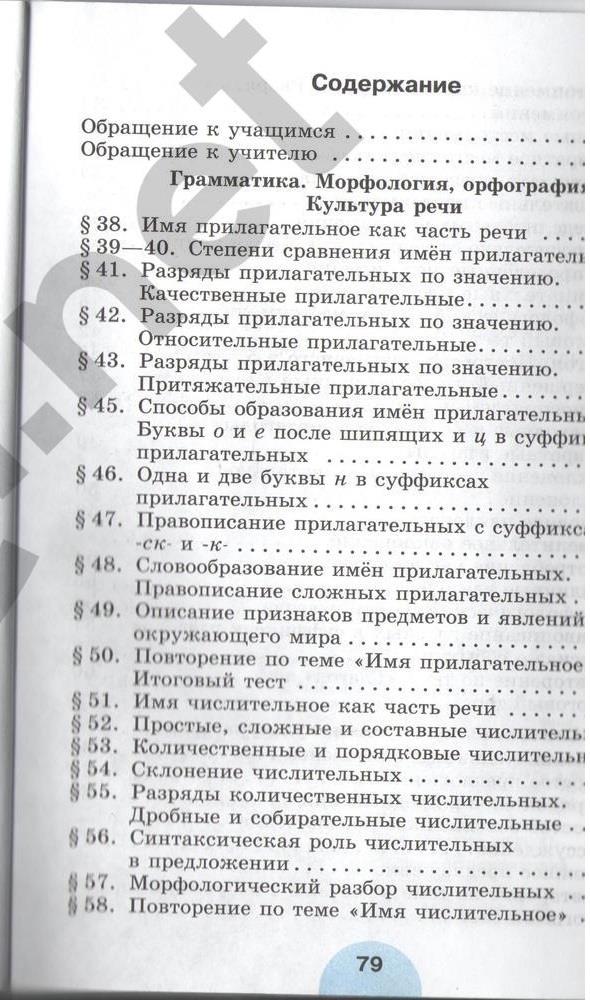 гдз 6 класс рабочая тетрадь часть 2 страница 79 русский язык Рыбченкова, Роговик