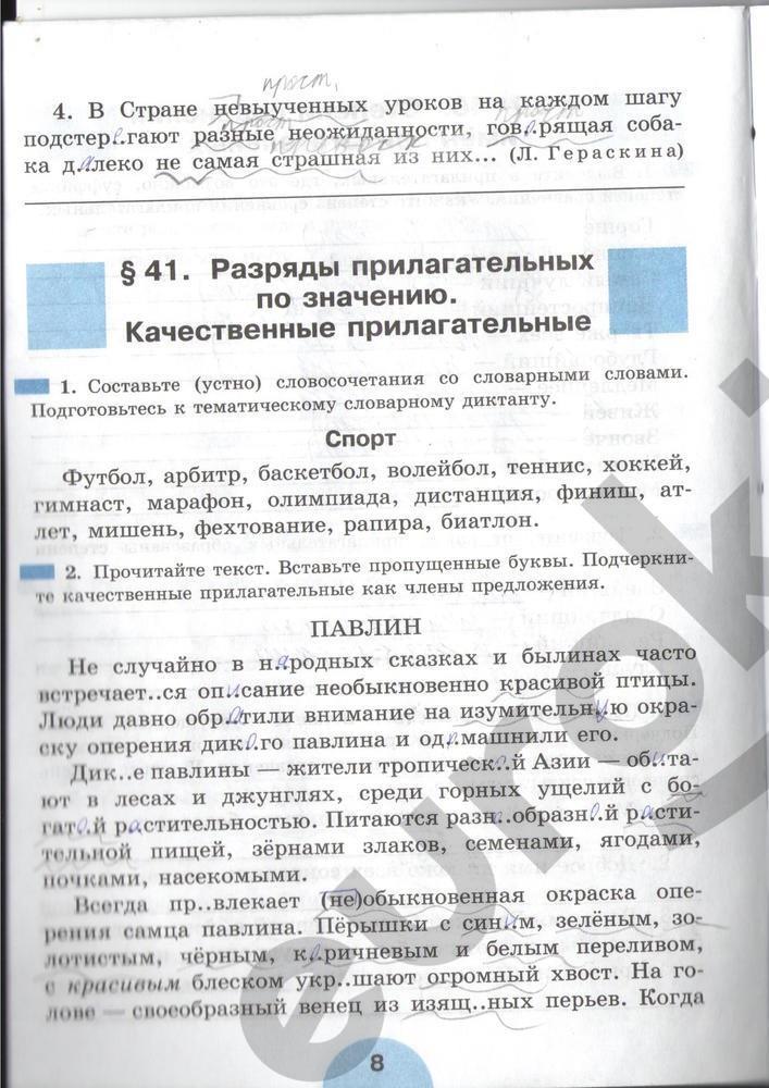 гдз 6 класс рабочая тетрадь часть 2 страница 8 русский язык Рыбченкова, Роговик