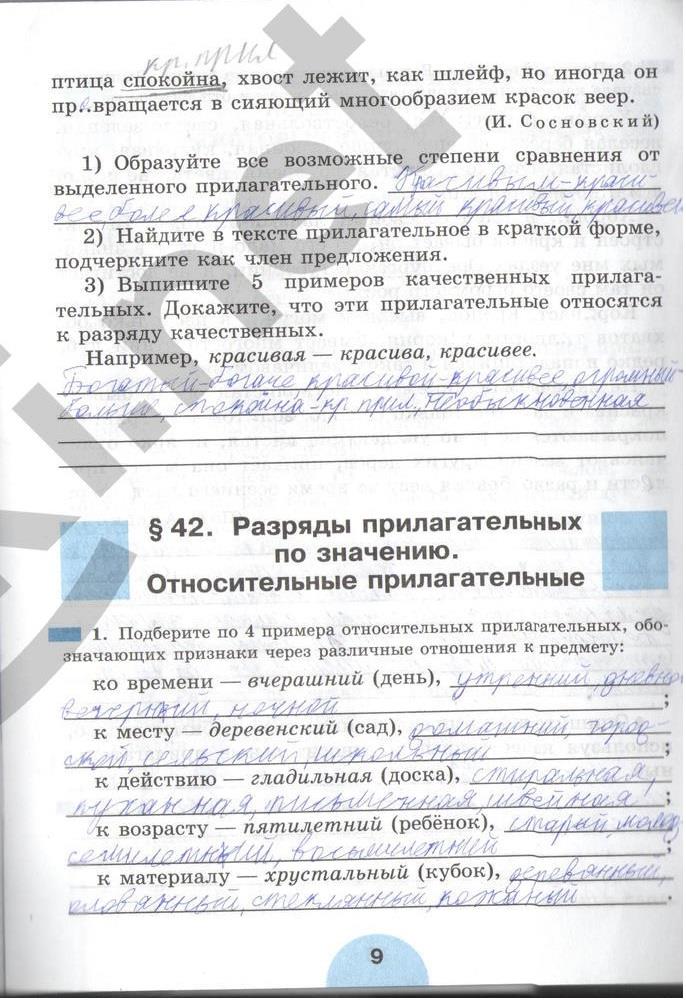 гдз 6 класс рабочая тетрадь часть 2 страница 9 русский язык Рыбченкова, Роговик