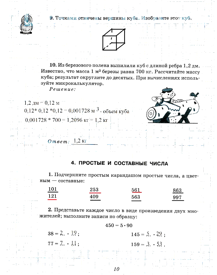 гдз 6 класс рабочая тетрадь часть 1 страница 10 математика Рудницкая