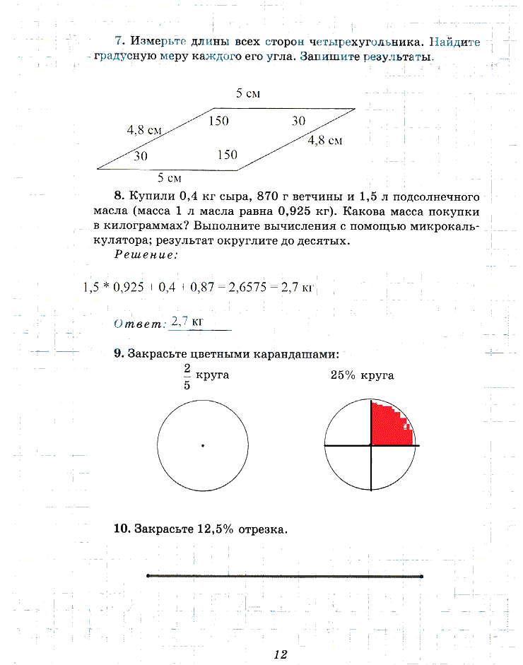 гдз 6 класс рабочая тетрадь часть 1 страница 12 математика Рудницкая