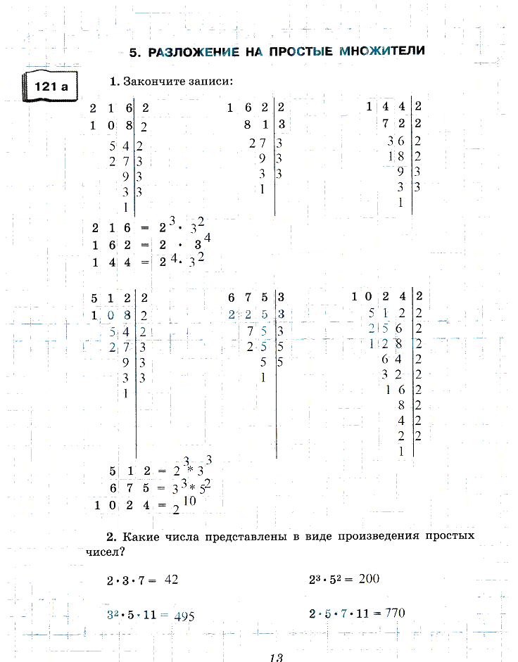 гдз 6 класс рабочая тетрадь часть 1 страница 13 математика Рудницкая