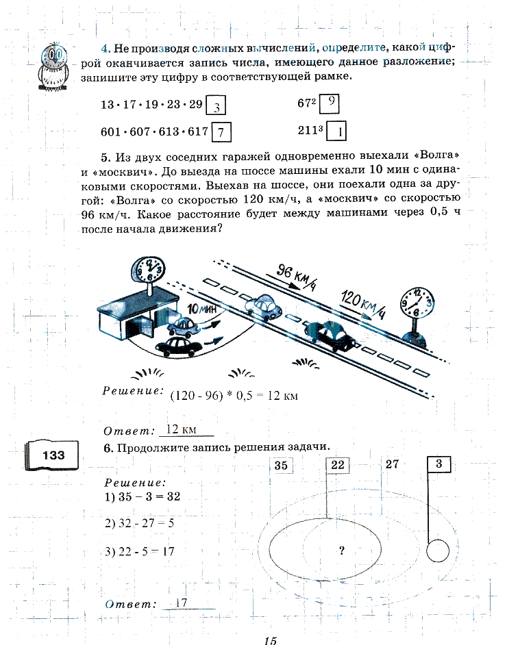гдз 6 класс рабочая тетрадь часть 1 страница 15 математика Рудницкая