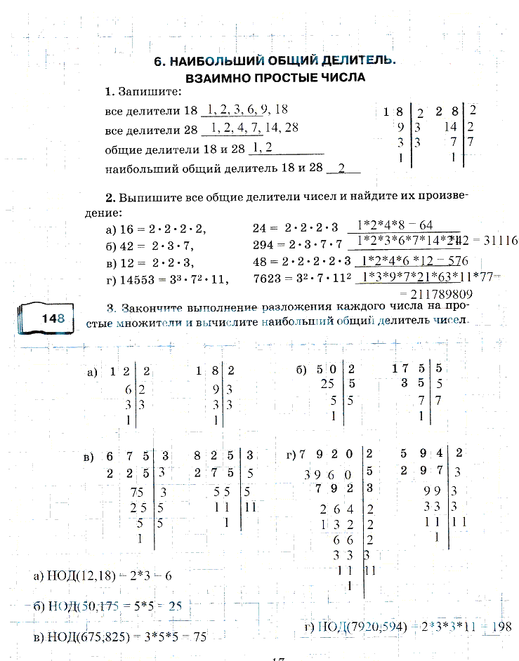 гдз 6 класс рабочая тетрадь часть 1 страница 17 математика Рудницкая