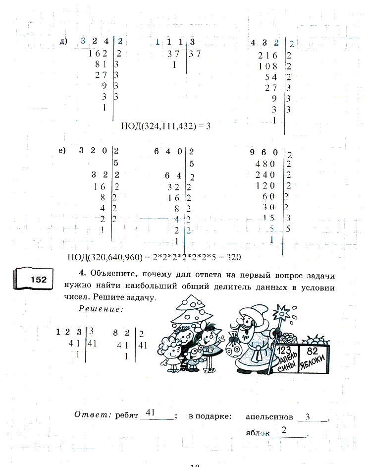 гдз 6 класс рабочая тетрадь часть 1 страница 18 математика Рудницкая