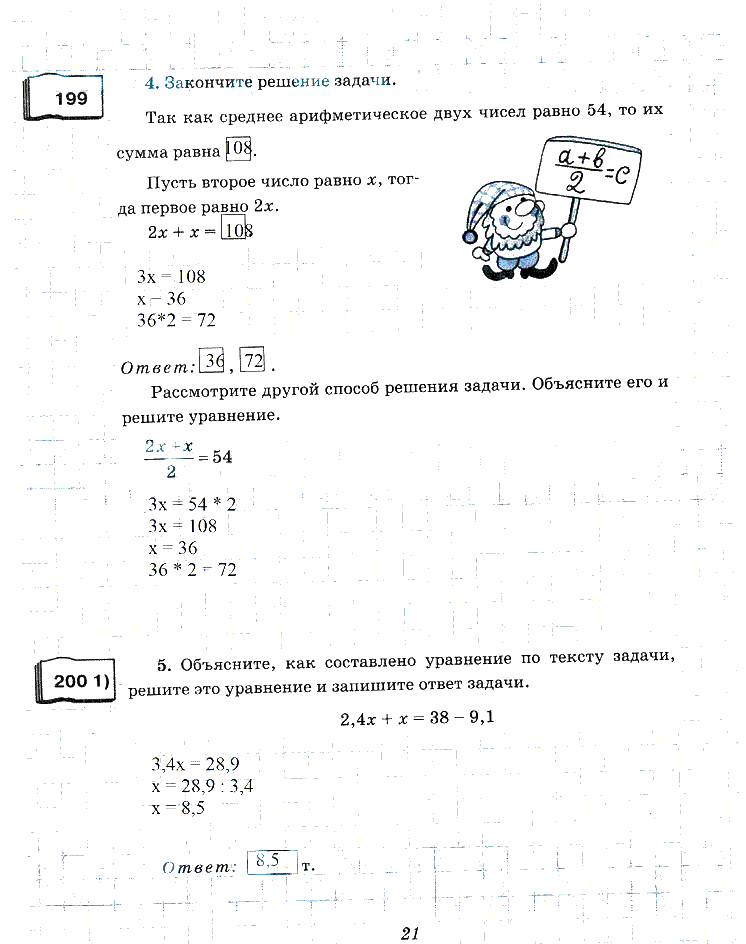 гдз 6 класс рабочая тетрадь часть 1 страница 21 математика Рудницкая