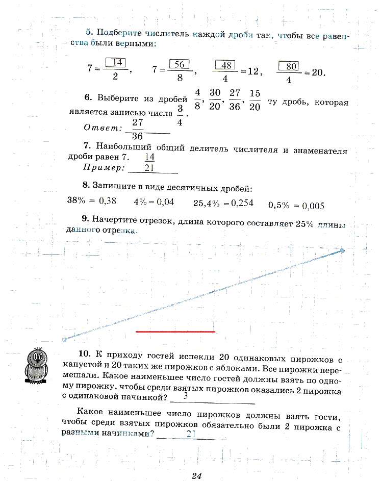 гдз 6 класс рабочая тетрадь часть 1 страница 24 математика Рудницкая