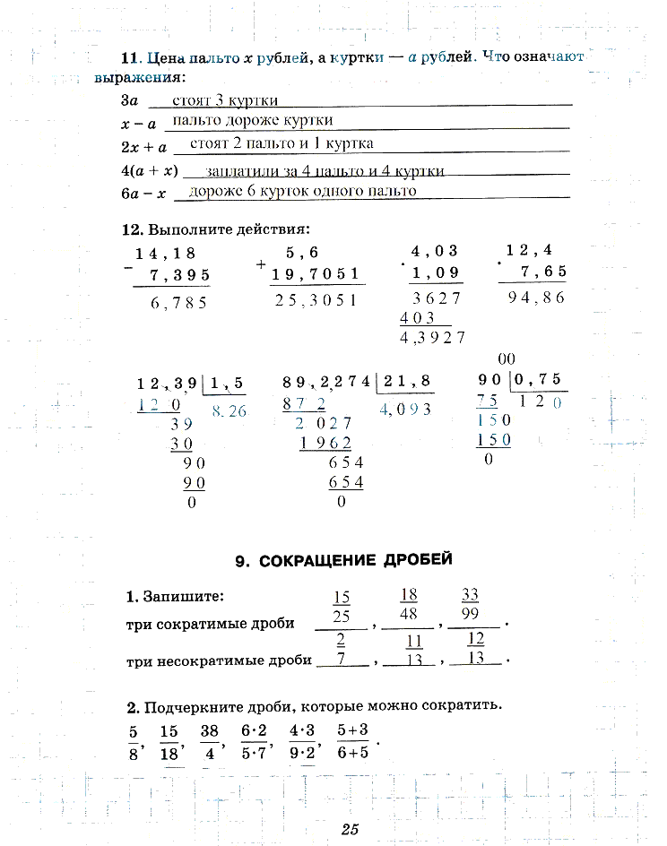 гдз 6 класс рабочая тетрадь часть 1 страница 25 математика Рудницкая