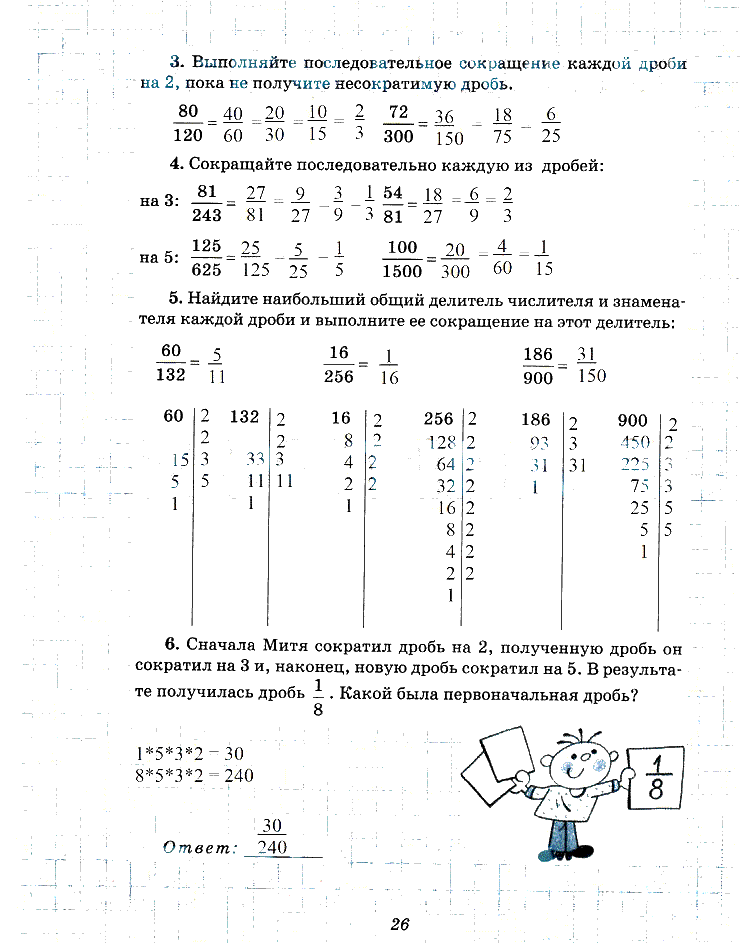 гдз 6 класс рабочая тетрадь часть 1 страница 26 математика Рудницкая