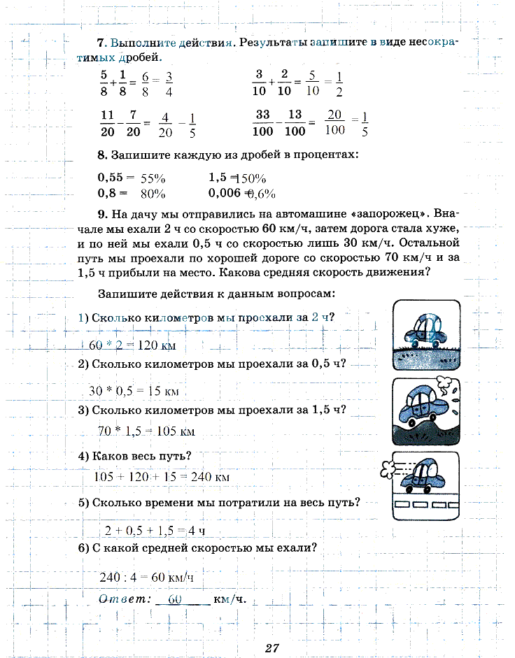 гдз 6 класс рабочая тетрадь часть 1 страница 27 математика Рудницкая