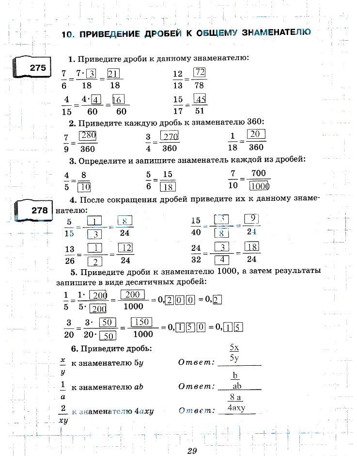 гдз 6 класс рабочая тетрадь часть 1 страница 29 математика Рудницкая