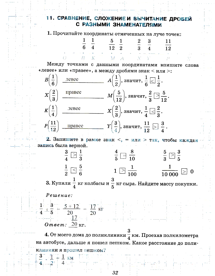 гдз 6 класс рабочая тетрадь часть 1 страница 32 математика Рудницкая