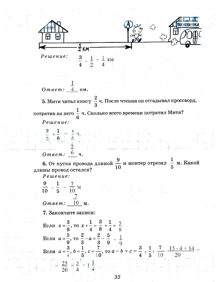 гдз 6 класс рабочая тетрадь часть 1 страница 33 математика Рудницкая