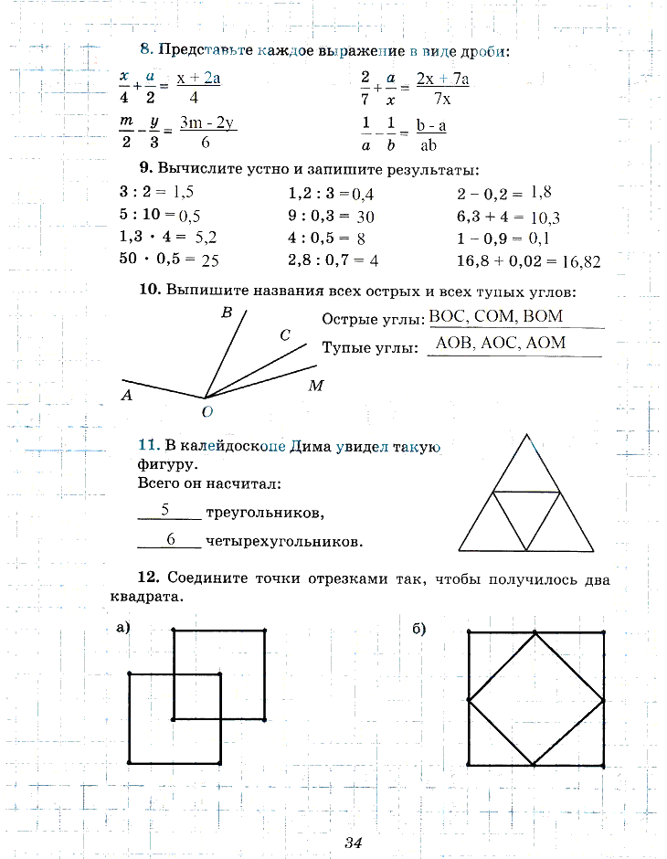 гдз 6 класс рабочая тетрадь часть 1 страница 34 математика Рудницкая